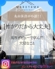 実はこの仕事、怖がりの人ほど向いています！「「怖がりだから大丈夫」──高所デビューで学んだ大切なこと」