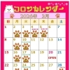 コロンカレンダー3月♪