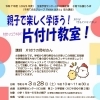 八王子【親子で楽しく学ぶ！片付け教室】のお知らせ