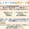【在宅ワーク】仕事の内容　/小樽障害福祉事業所　らしくワーク