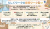 小樽b型事業所らしくワーク　在宅ワーク「【在宅ワーク】仕事の内容　/小樽障害福祉事業所　らしくワーク」