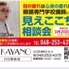 見えここち　相談会開催！