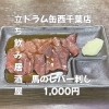 新鮮な馬レバー刺しをご堪能ください「2月26日(木)14時OPEN！“馬のレバー刺し”1,000円でじっくり一皿」