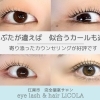 【江南市】まぶたの数だけデザインがある。完全個室で叶える「あなた専用」まつ毛パーマ｜LiCOLAリコラ