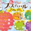 3月の注目イベント！春のわくわくフェスティバル開催♪