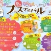 3月の注目イベント！春のわくわくフェスティバル開催♪