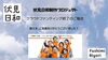 「【ご支援のお礼】伏見日和制作のクラウドファンディングが終了しました☆」