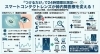 「スマートコンタクトレンズで「つけるだけ」眼圧測定――緑内障診療の未来」