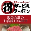 【お得なイベント‼️】期間限定お得なイベント！【新所沢駅前焼き鳥とり彩の音】