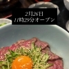 2月26日11:29オープン