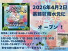 「㊗SouRire Balloon（スーリールバルーン）ふらっとフリースクール🎈 in 南水元＆プレイベント［✅2026年4月2日（木）オープン✅3月5日（木）10時～11時プレオープン✅3月指定日：相談会＆ワークショップ開催］」