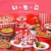 スイーツ＆ランチブッフェ い・ち・ご