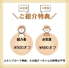 「【お友達・ご家族紹介特典】みんなでお得にキレイなまつ毛へ」