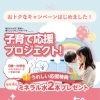  👶 子育て応援プロジェクト スタート！