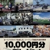 オートバイ購入で「ツーリング施設共通利用券」1万円分プレゼント！