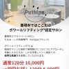 豊明でここだけのボワールリフティング初回お試しのご案内