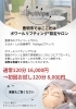 豊明で唯一の"ボワールリフティング". 体験「豊明でここだけのボワールリフティング初回お試しのご案内」