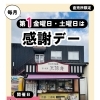 2026年3月の感謝デー＆特別な1週間のお知らせ