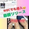 豊平区にあるダイエットとリハビリに強いパーソナルトレーニングジム 『WBCでも導入した筋膜リリース機器完備』