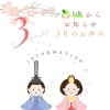 3月のお休み