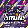 ハンドメイドイベント『Too-Sun SMILE (ツーサンスマイル)』開催♡