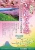 「函南町「かんなみの桜まつり」🌸早春さんぽに出かけませんか？」