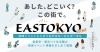 江戸川区のイベント情報を掲載！EASTOKYO EVENTO「地域イベントポータル「EASTOKYO」リリース｜イベント特設サイト制作3万円～イベント企画、出店者募集、広報集客まるっとお任せ」