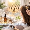 頭皮環境ケアに使われる「ヒト幹細胞培養上清液」とは？