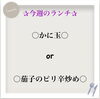 ～今週のおすすめランチはこちら～「✰今週のランチ✰」