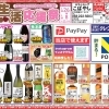新生活応援セール開催中！世界の銘酒＆自店精米のお米がお買い得