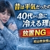 昔は平気だったのに…40代から急に冷えが悪化する人・しない人の決定的な差【松山市】【松山市祝谷のデトックスサロンMon Espoir】