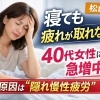 松山市で増えている“隠れ慢性疲労”｜寝ても回復しない40代女性の共通点【松山市祝谷のデトックスサロンMon Espoir】