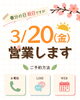 「祝日営業のお知らせ🗓️🌸【大分市東大道 / 整体 / 腰痛 / 肩こり / 骨盤調整 / 頭痛 / めまい / 不眠症 / 自律神経 / 姿勢調整 / 筋膜 / パーソナル】」