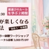 新生活が楽しくなる「色の魔法」パーソナルカラー体験ワークショップ（3/21 土）