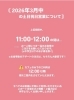 「3月中の土日祝日営業のお知らせ」