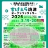 すげえら焼津オープンファクトリー㈲むらまつ石材満員御礼