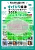 オープンファクトリー　満員御礼　ありがとうございます「すげえら焼津オープンファクトリー㈲むらまつ石材満員御礼」