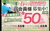 春限定NEW会員50%OFFキャンペーン「春に向けてボディメイク♪月会員1ヶ月半額キャンペーンのお知らせ」