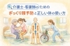 「【介護士・看護師】のためのぎっくり腰予防と正しい体の使い方」