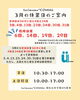 3月の営業日時、ご確認ください。「3月の予定できました」