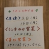 3月の営業日等のお知らせです