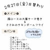 2/27(金)の日替わりランチ🌈