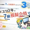 🌸タイピング、コツコツ1年。7級模擬合格です。