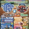 2/28・3/1「ベースボールフェスタ＆くいだおれ祭り」に出店します！