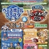 2/28・3/1「ベースボールフェスタ＆くいだおれ祭り」に出店します！