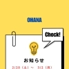 2/28～3/2・3/5・3/6 臨時休業と店内リニューアルのお知らせ【大分駅から徒歩8分にあるセレクトショップです！新品、古着、雑貨を幅広いジャンルで取り揃えています。メンズ・レディース取り扱いあります◎】