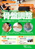 「3/6(金)✨民泊オーシマンチュさんで骨盤調整体験会開催します！」