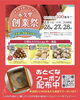 「【永久堂】祝100周年🎉創業祭開催！2/26～28はお得がいっぱい✨2026年2月26日～28日」