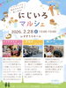 「お初のパン販売🍞年度末も美味しいもので鋭気を養い❤️癒されるマルシェへ🌈✨叶夢珈琲さん他☕💕西新小岩にじいろマルシェ🌈ハンドメイドと地元グルメが楽しめる！2026年2月28日（土）12時〜15時 in すずうらホーム」