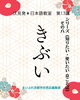 「伏見発＊日本語教室　第13講　シリーズ“知りたい・使いたい　京ことば”　その8「きぶい」🏫」